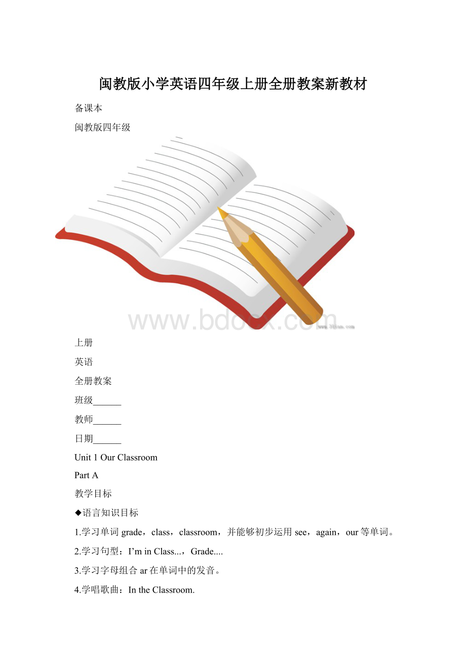 闽教版小学英语四年级上册全册教案新教材.docx_第1页