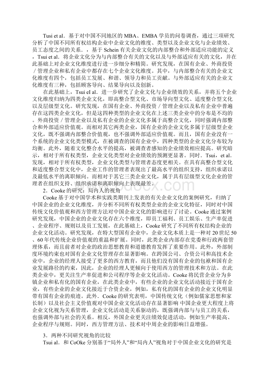 试析基于组织结构理论视角的企业文化研究评述.docx_第3页