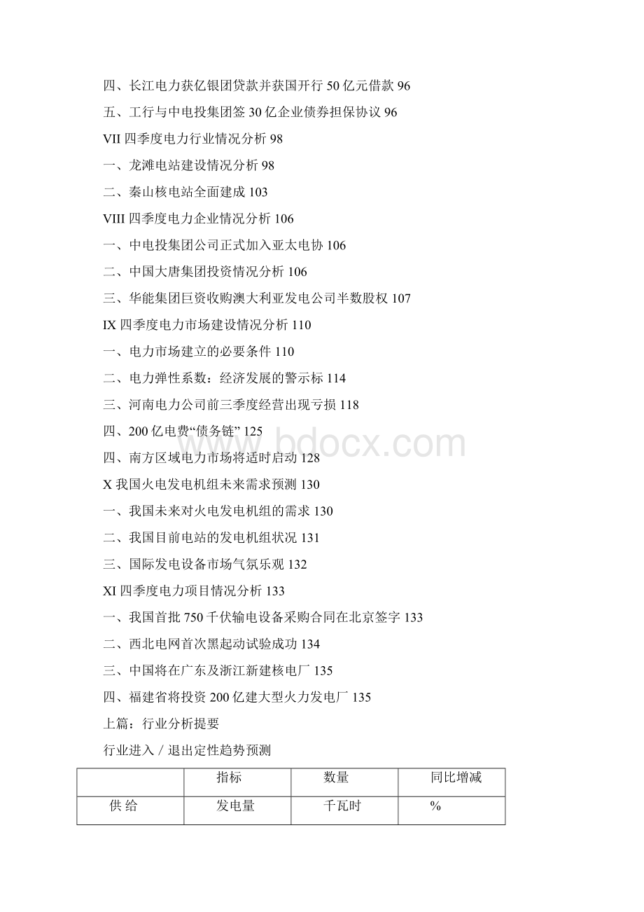 度电力行业分析报告 1.docx_第3页