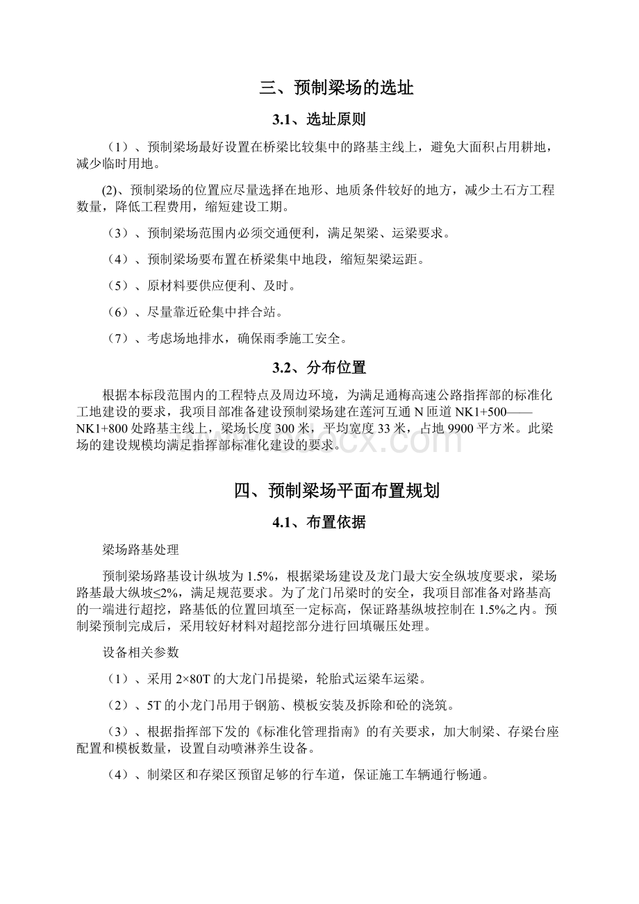 梁场建设方案Word文档下载推荐.docx_第3页