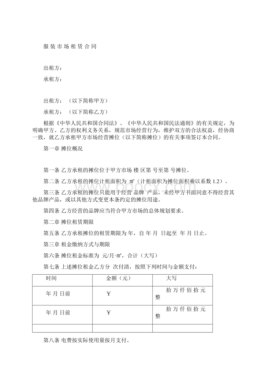 机械设备租赁合同.docx_第2页