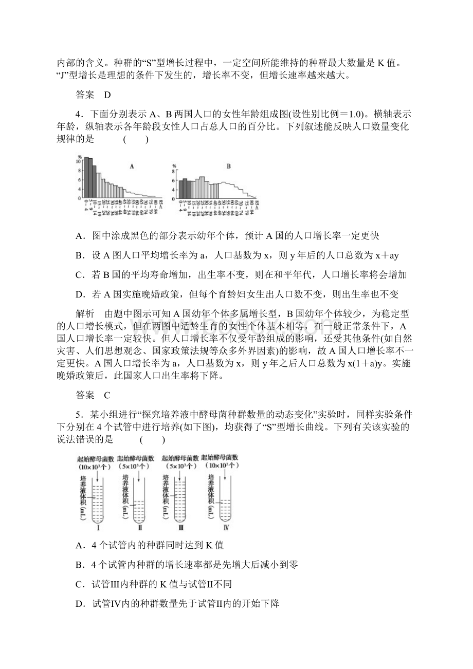 届 人教版种群和群落调节单元检测.docx_第2页