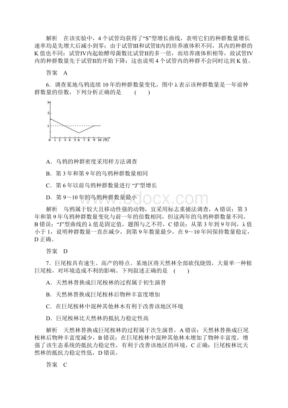 届 人教版种群和群落调节单元检测.docx_第3页