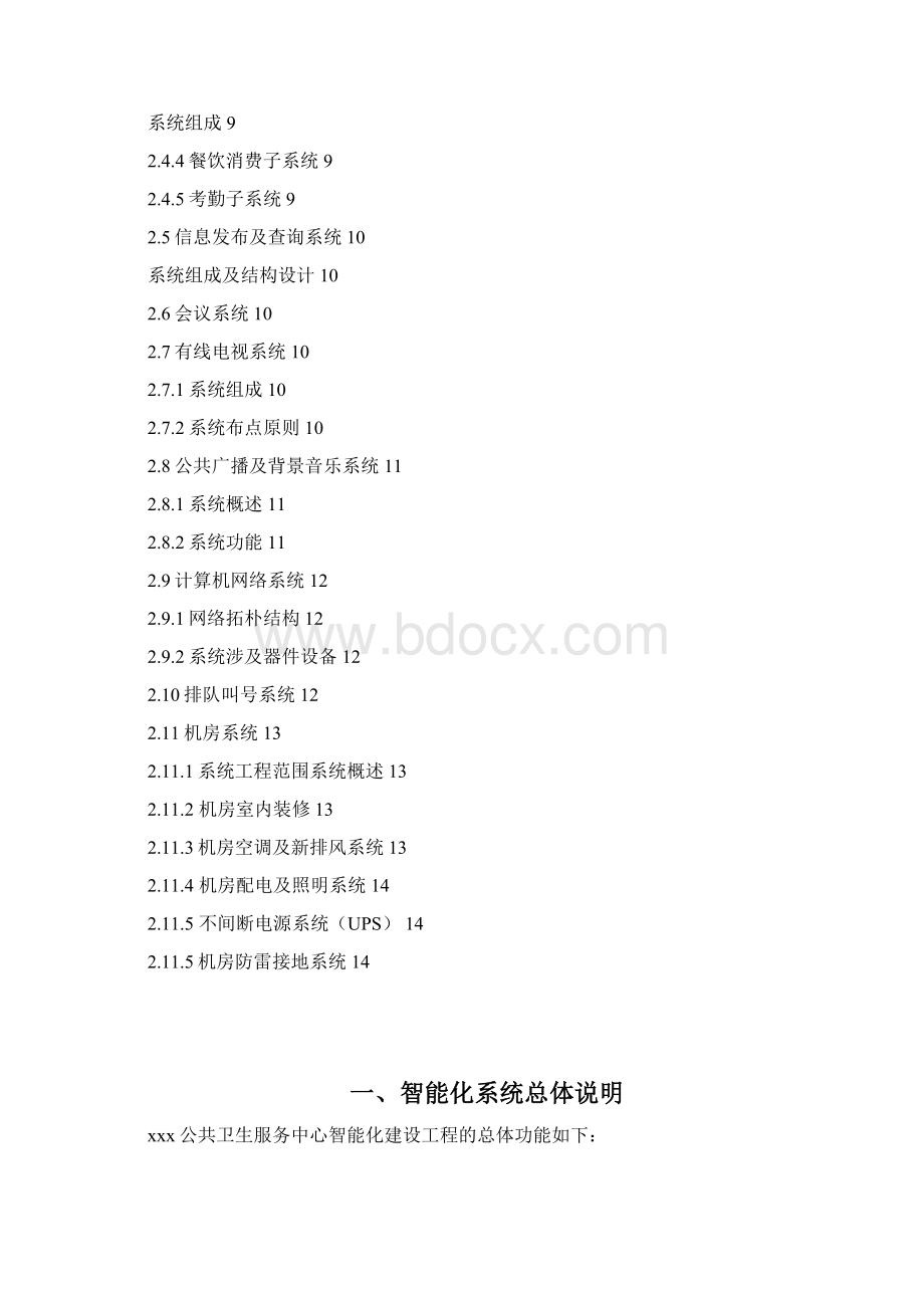 公共服务中心智能化初步设计说明文档格式.docx_第2页