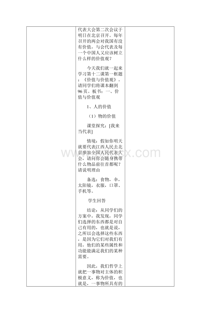 安徽省寿县第二中学学年人教版高中政治必修四教案第十二课实现人生的价值.docx_第2页