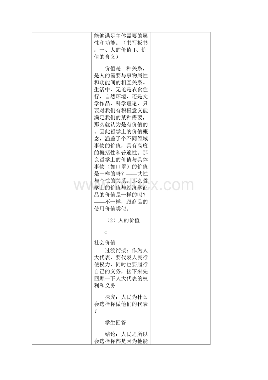 安徽省寿县第二中学学年人教版高中政治必修四教案第十二课实现人生的价值.docx_第3页