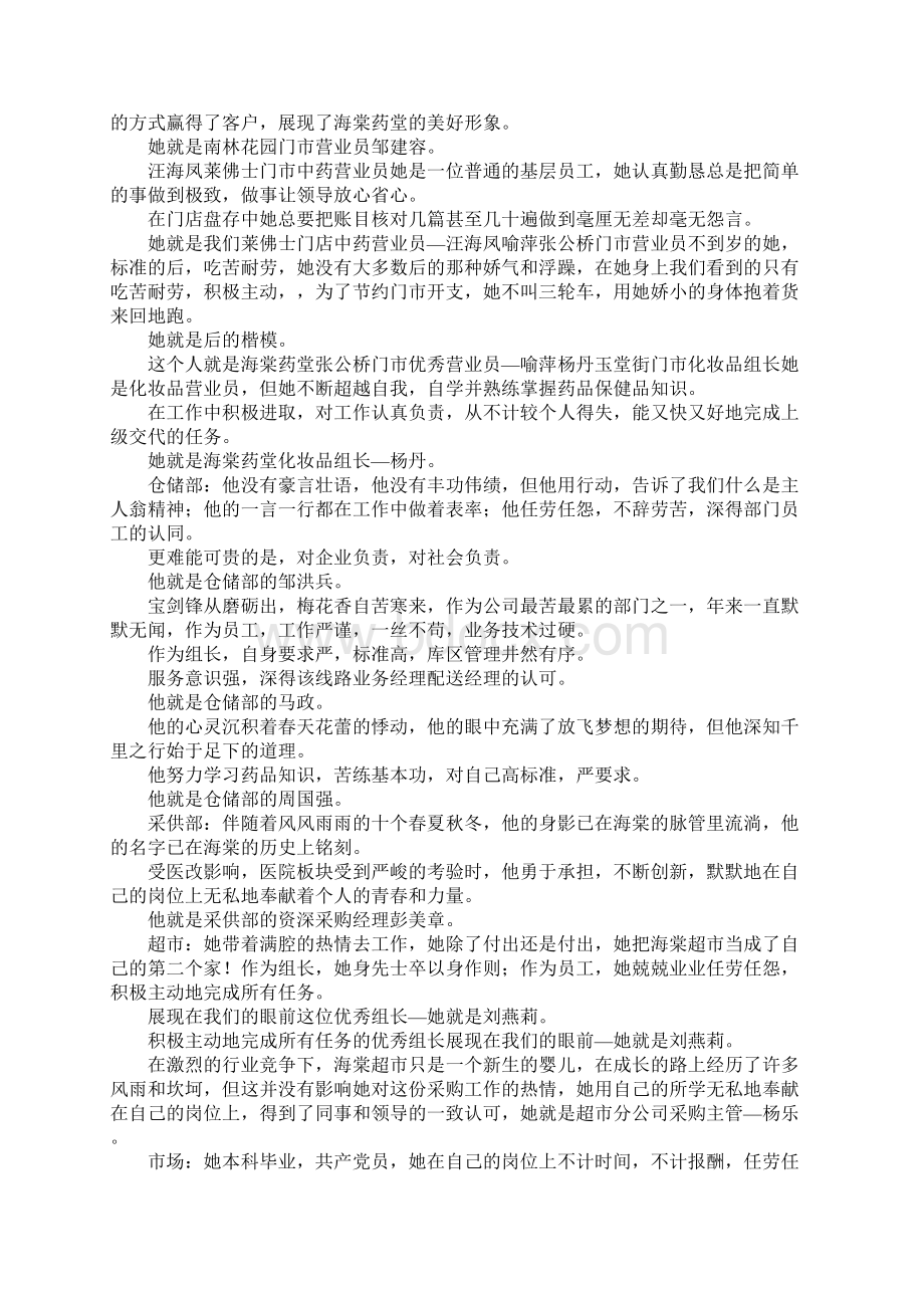 总经理20xx年优秀员工颁奖贺词.docx_第3页