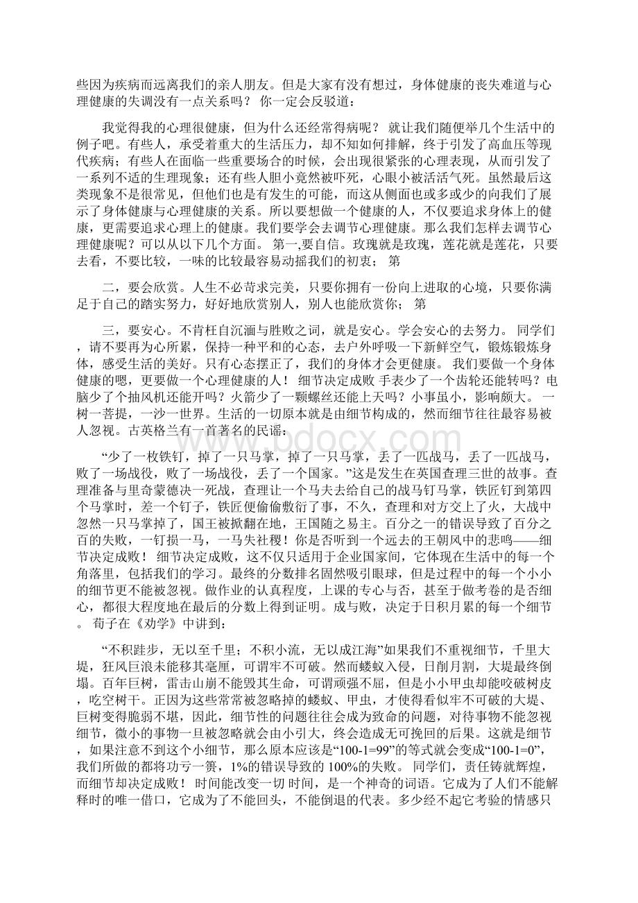 我最喜欢的一个人演讲稿Word下载.docx_第3页