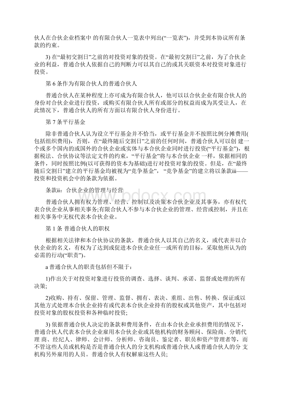 私募股权基金合伙协议书.docx_第2页