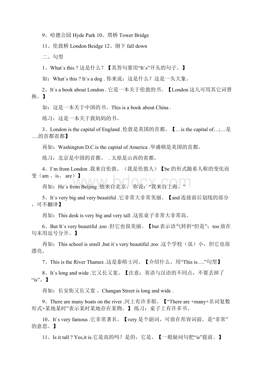 外研版小学四年级英语下册复习教案Word文档格式.docx_第2页