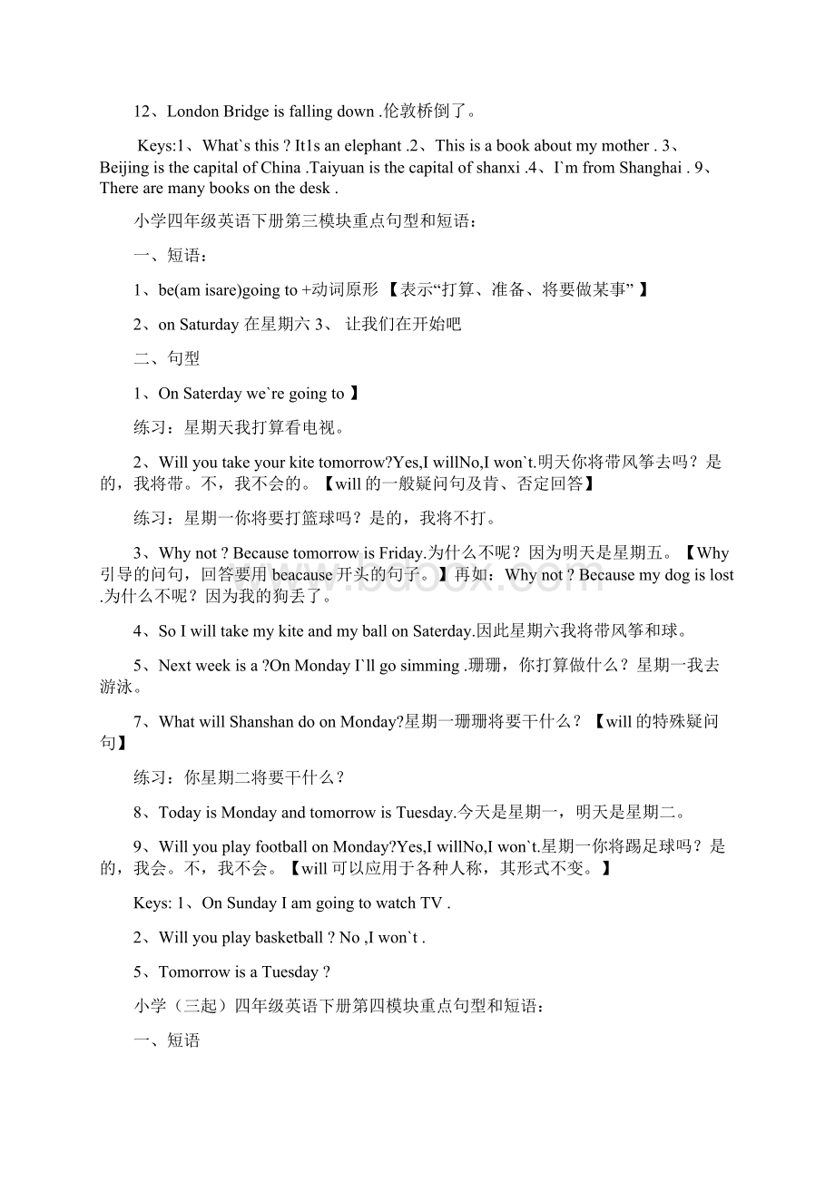 外研版小学四年级英语下册复习教案Word文档格式.docx_第3页