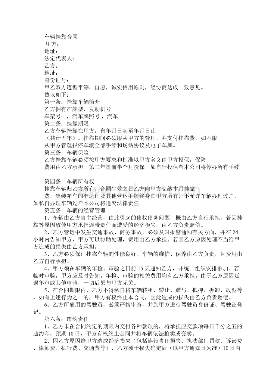 运输企业车辆挂靠合同.docx_第2页