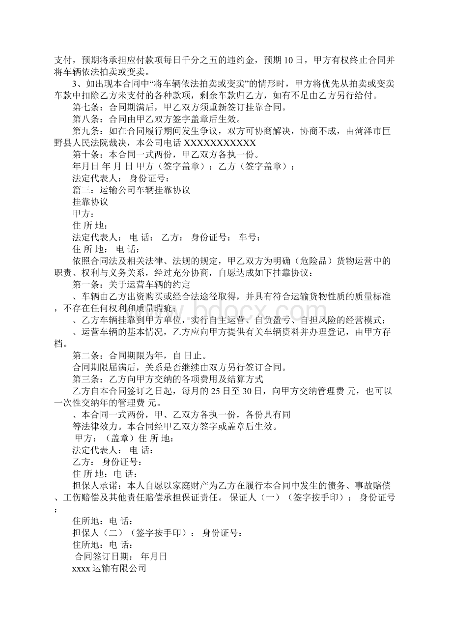 运输企业车辆挂靠合同.docx_第3页