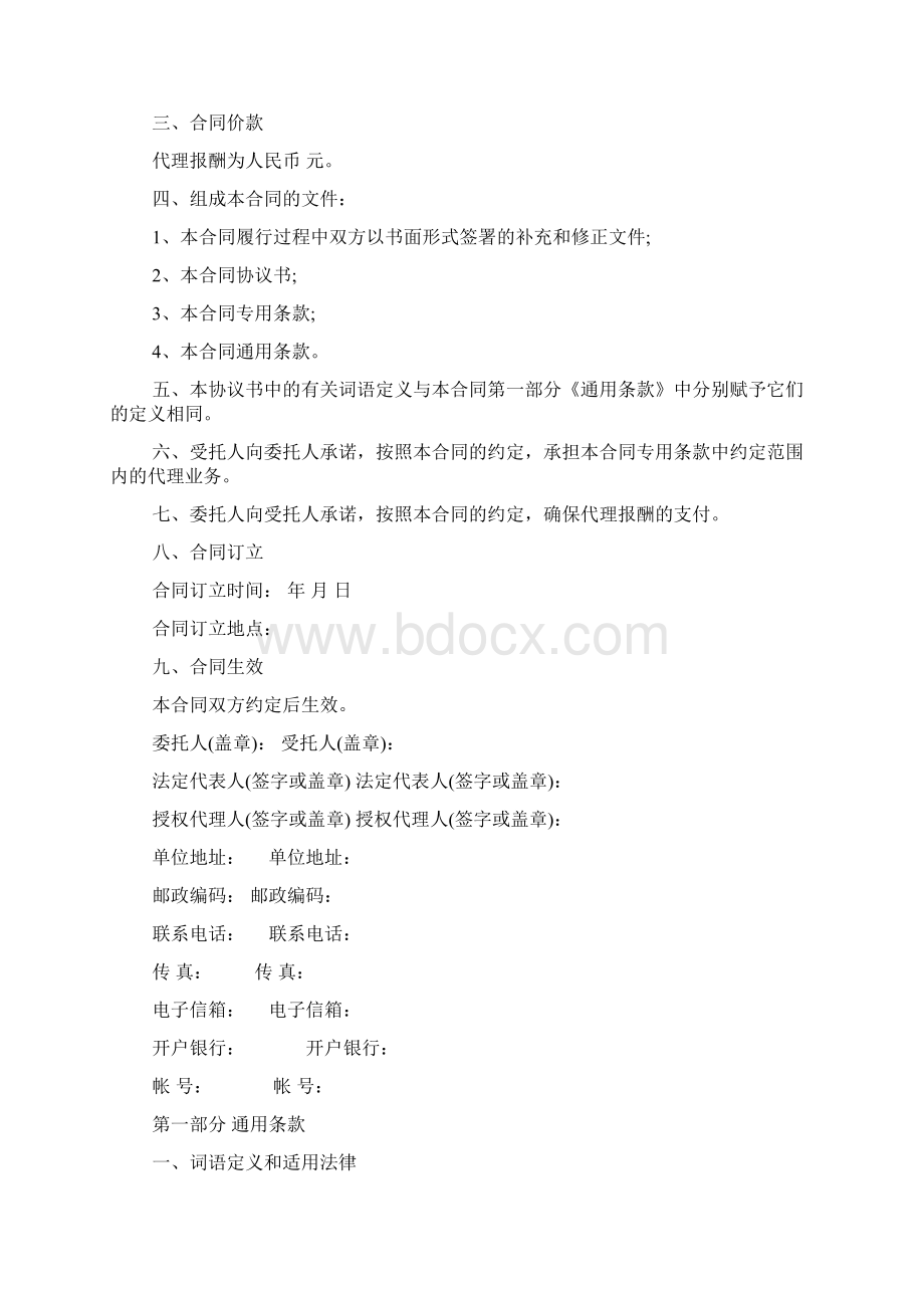 建设施工工程招标代理合同.docx_第2页