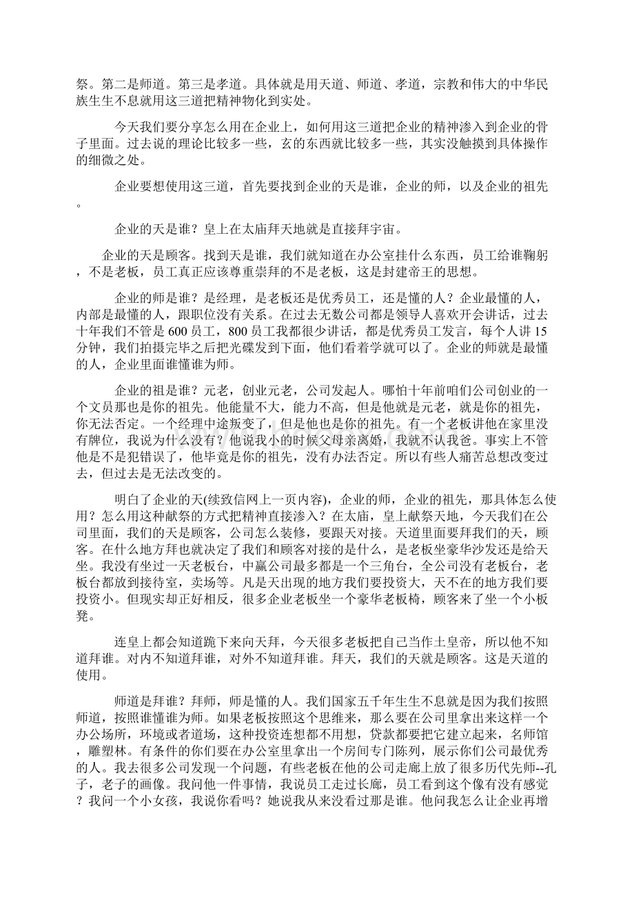 超级企业文化精神Word文件下载.docx_第2页