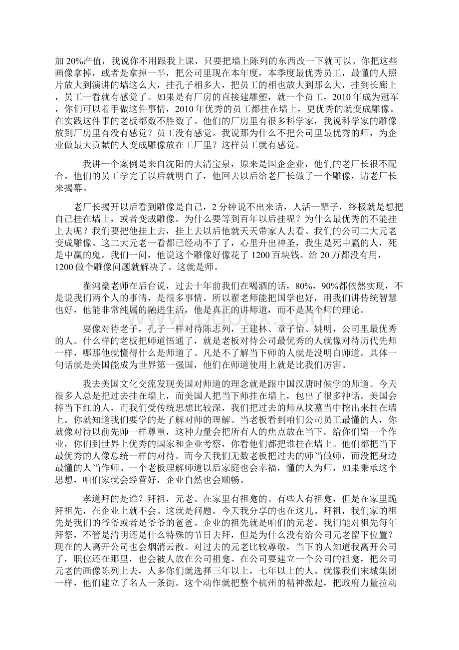 超级企业文化精神Word文件下载.docx_第3页