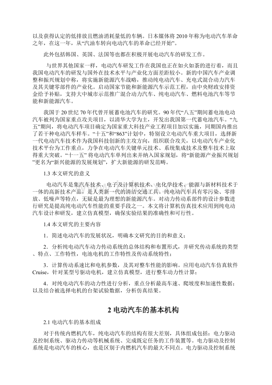 纯电动汽车电机驱动系统传动机构参数设计.docx_第3页