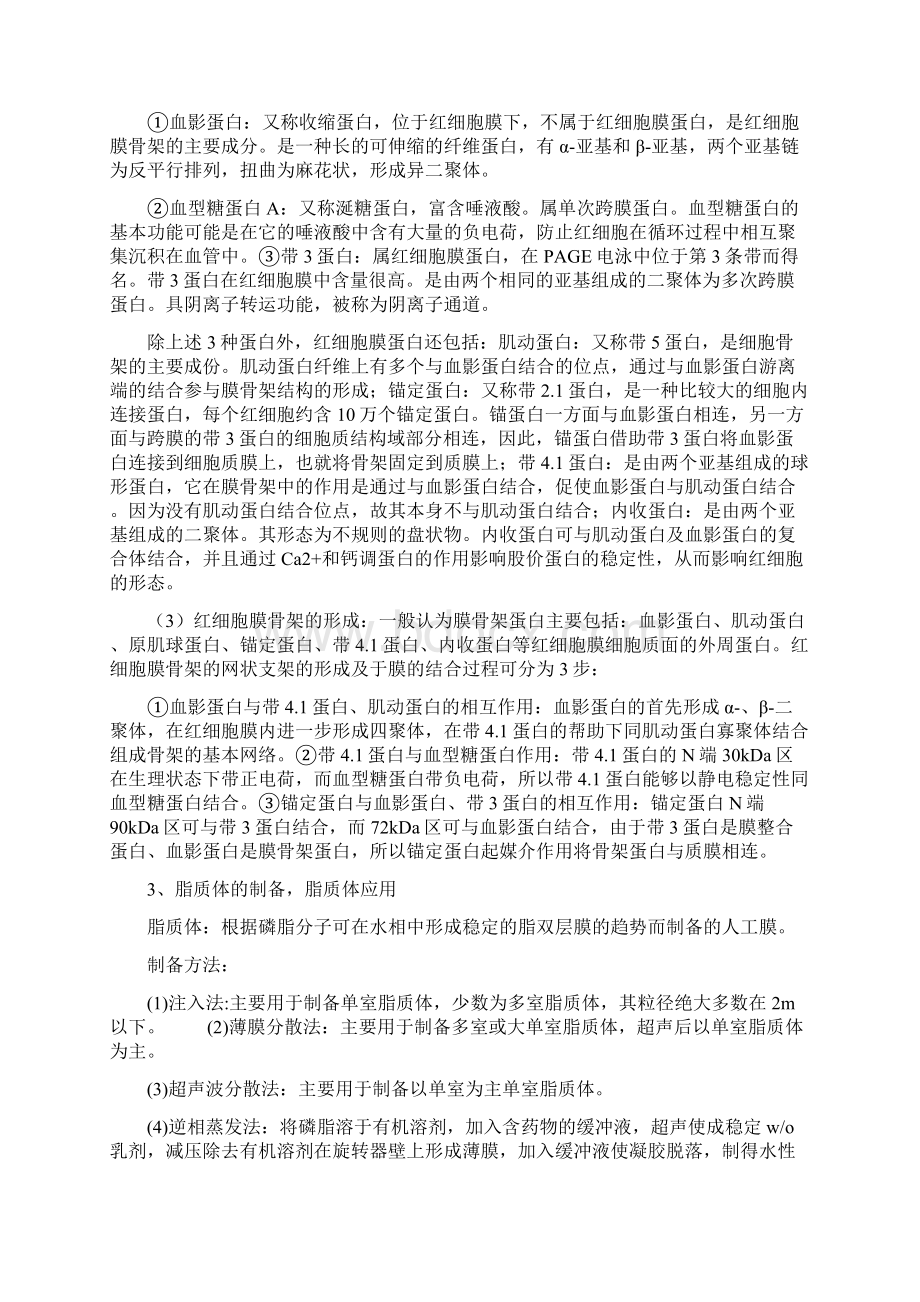 细胞复习各章节重点知识集锦.docx_第3页