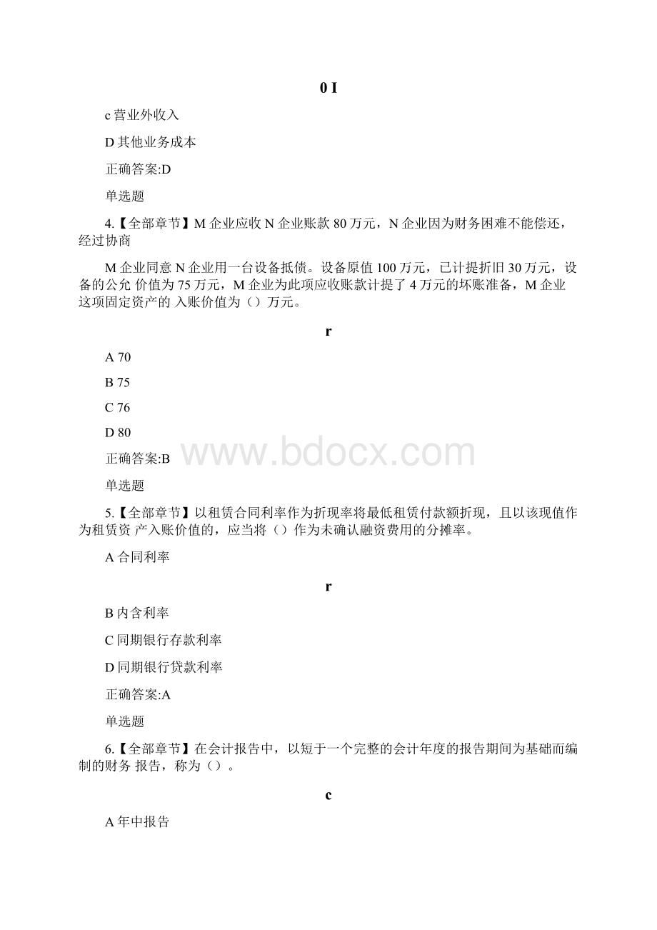 浙江大学远程教育高级财务会计在线作业答案Word文档格式.docx_第2页