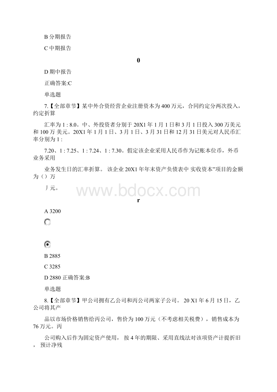 浙江大学远程教育高级财务会计在线作业答案Word文档格式.docx_第3页