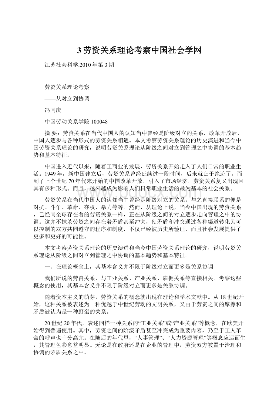 3劳资关系理论考察中国社会学网.docx