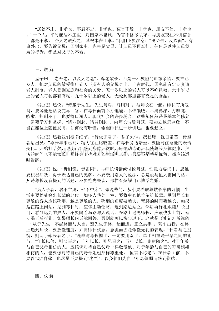 解说中国传统礼仪1文档格式.docx_第3页