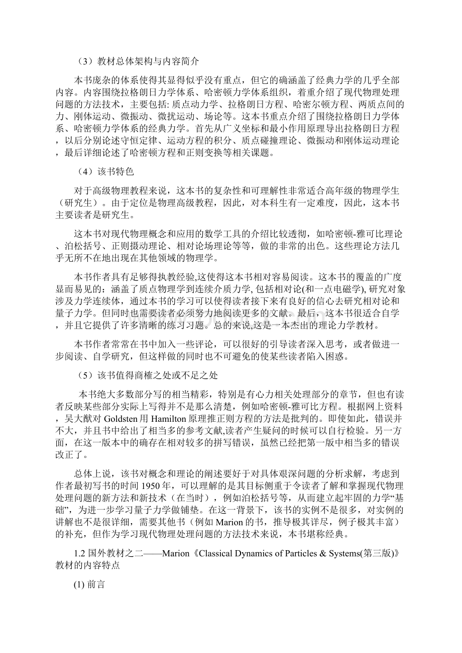 4中外著名大学《理论力学》主流教材的比较与思考王新宇 2.docx_第2页