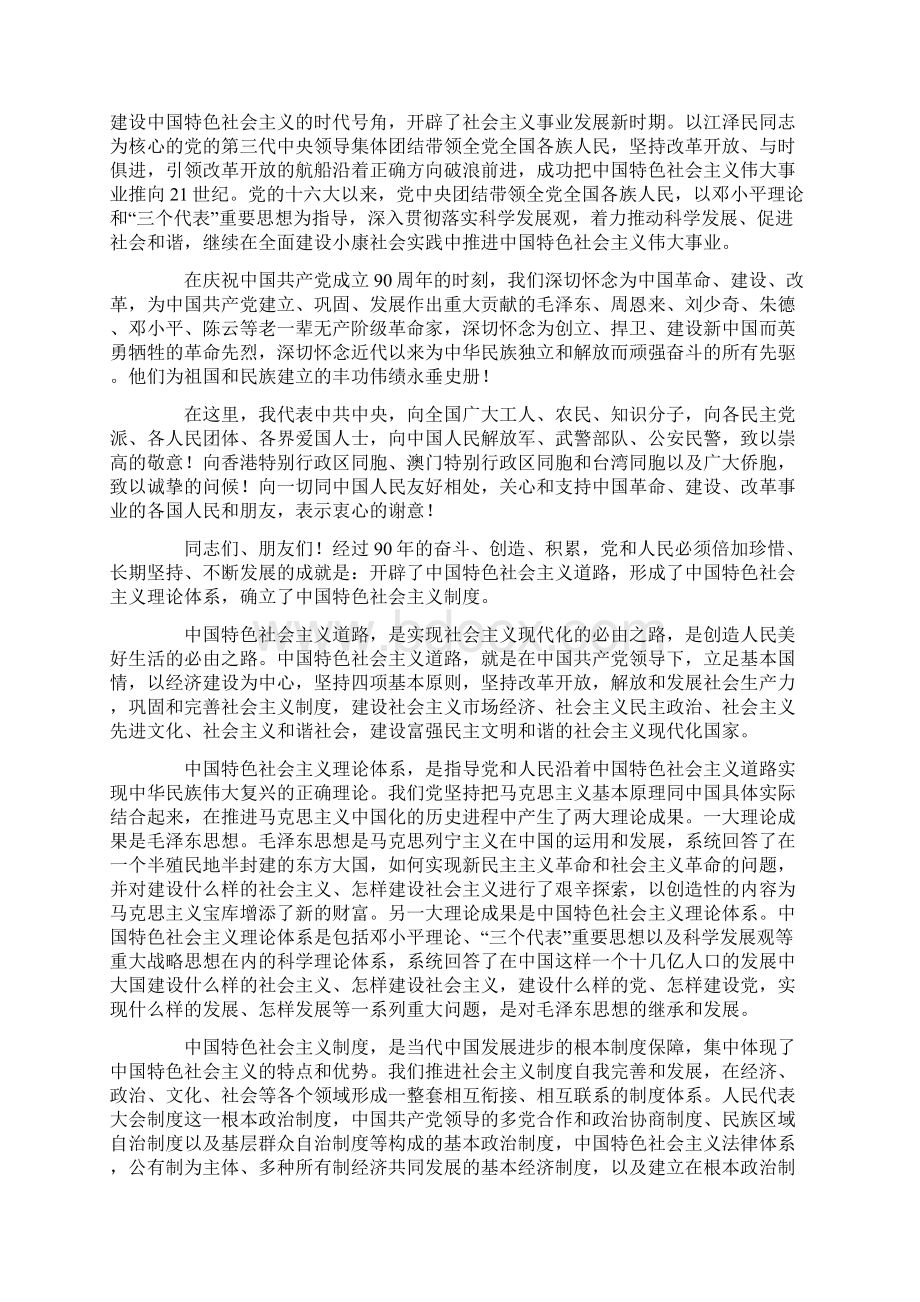 庆祝中国共产党成立90周年大会上的讲话七一讲话.docx_第3页