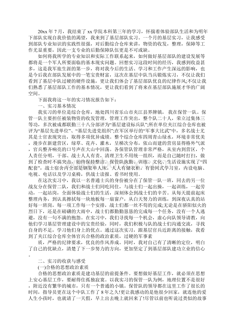 军校XX年大学生寒假社会实践报告1Word下载.docx_第3页