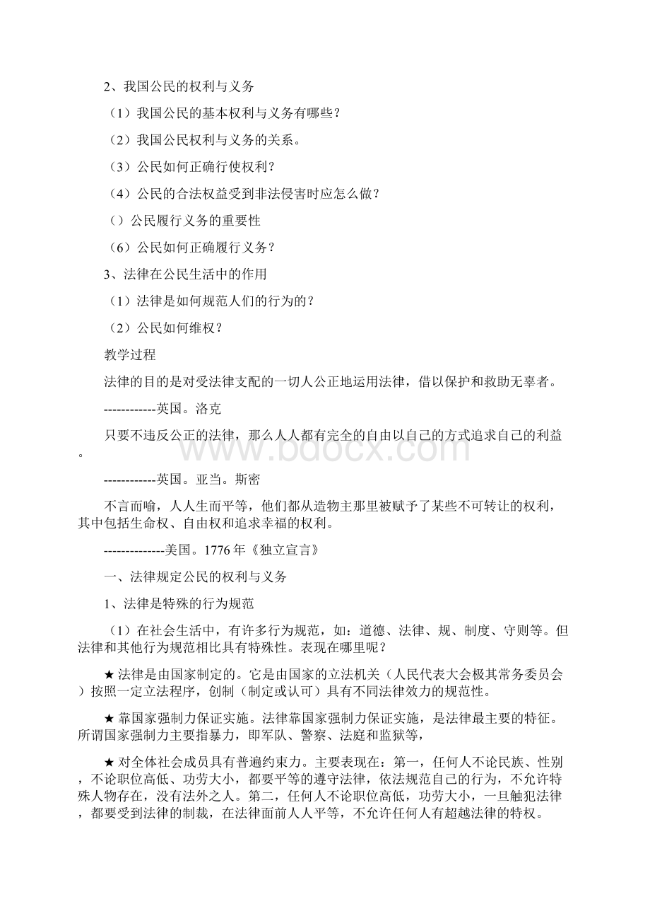 八年级政治上册第四单元教案.docx_第2页