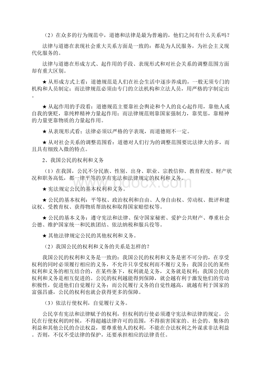 八年级政治上册第四单元教案.docx_第3页