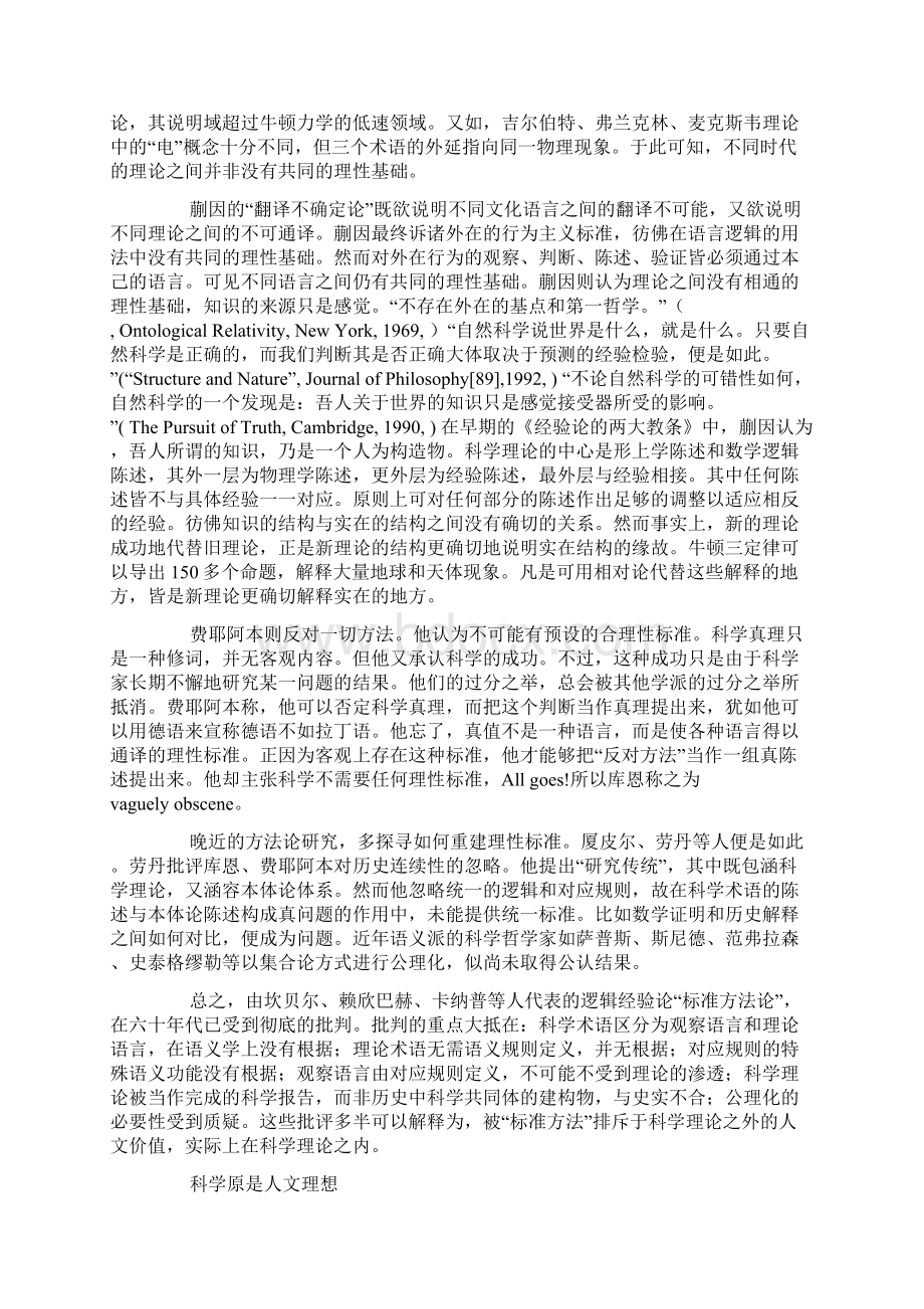 科学与人文价值Word格式文档下载.docx_第3页