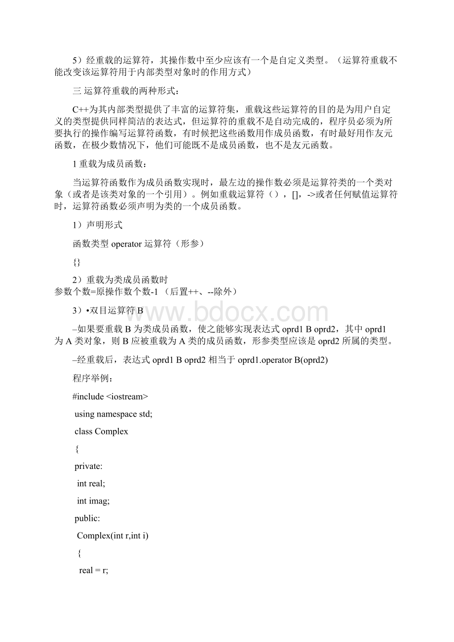 第21次课运算符重载.docx_第3页