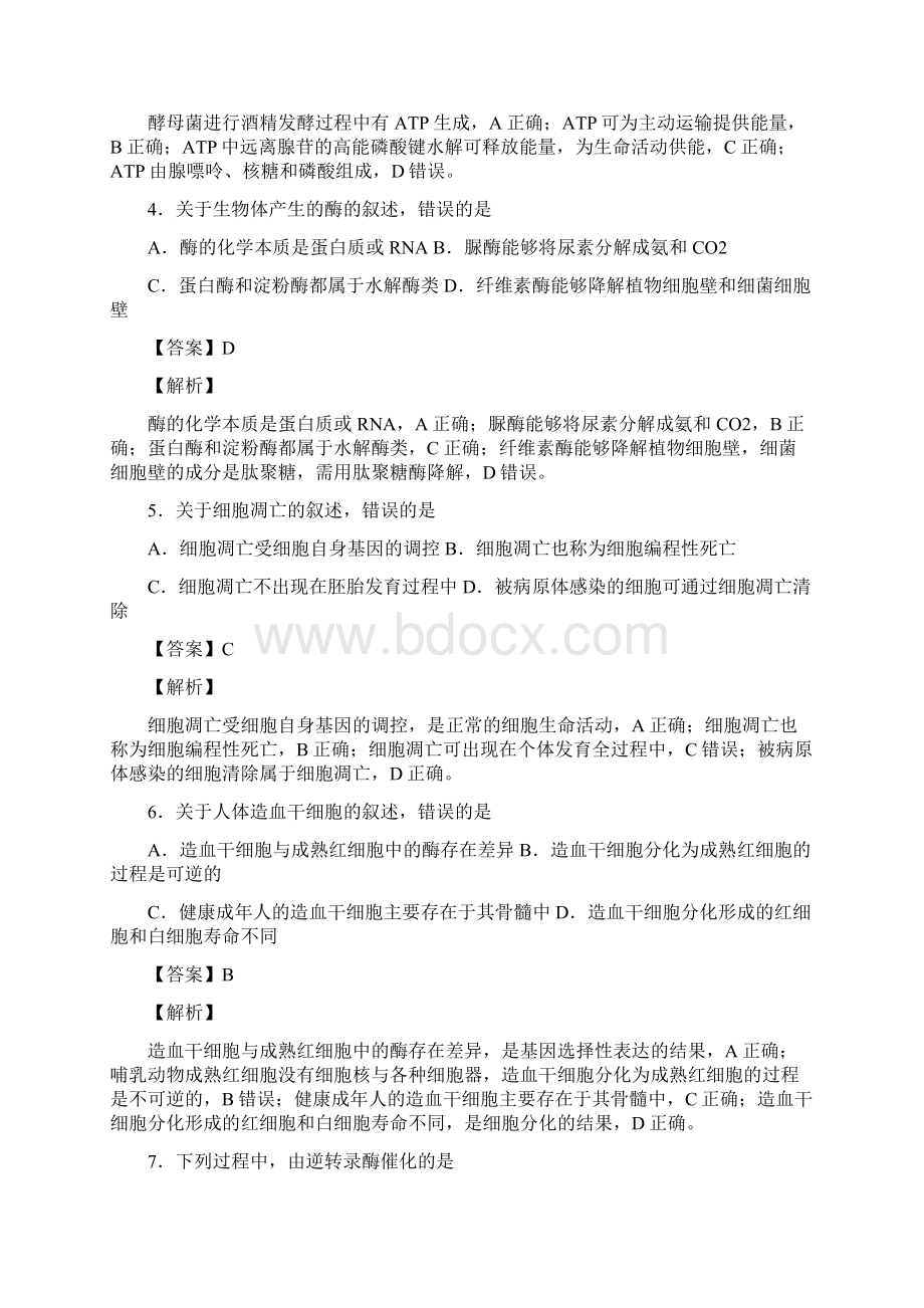 全国高考生物试题及答案海南卷Word格式文档下载.docx_第2页