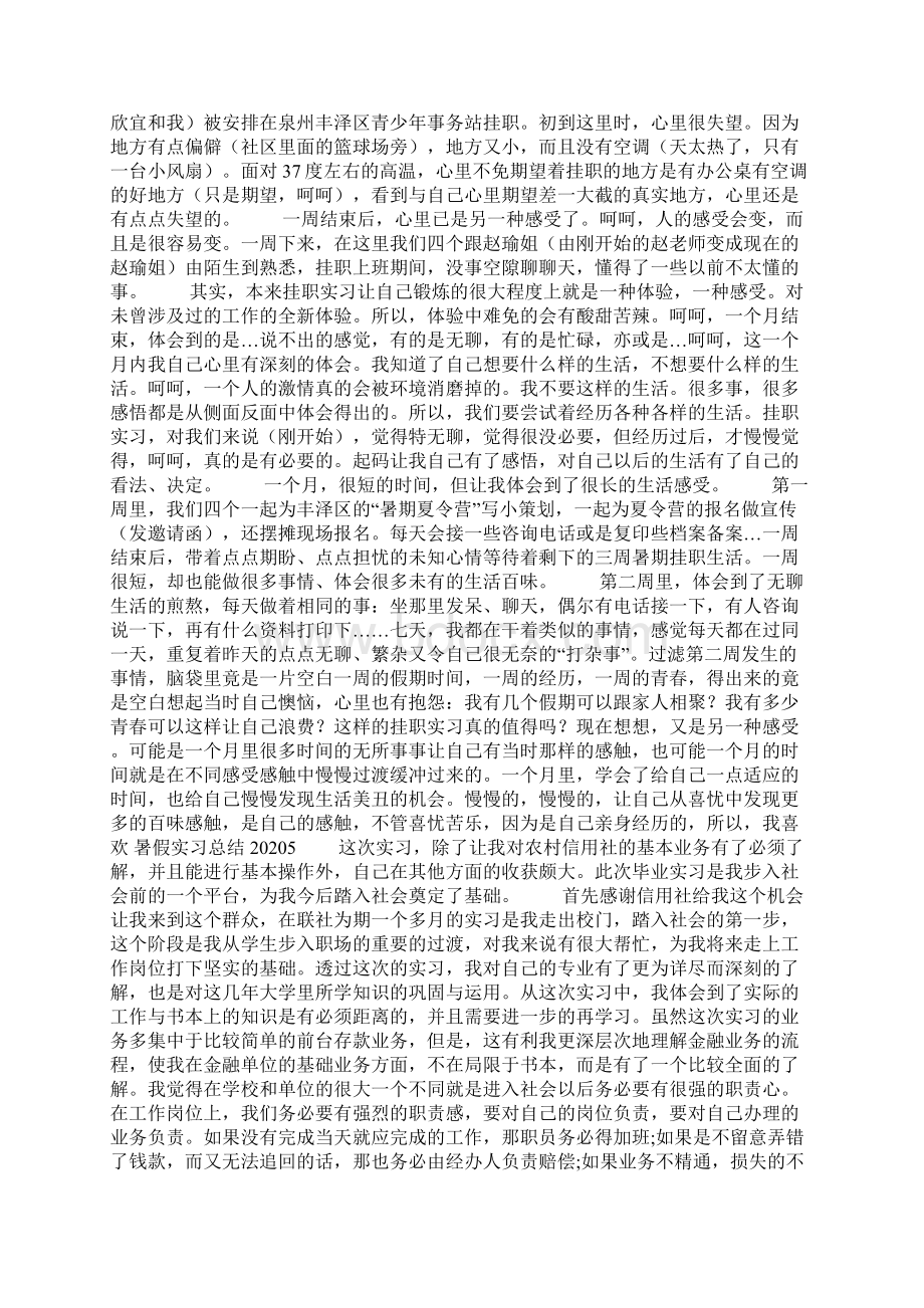 暑假实习总结Word文档下载推荐.docx_第3页