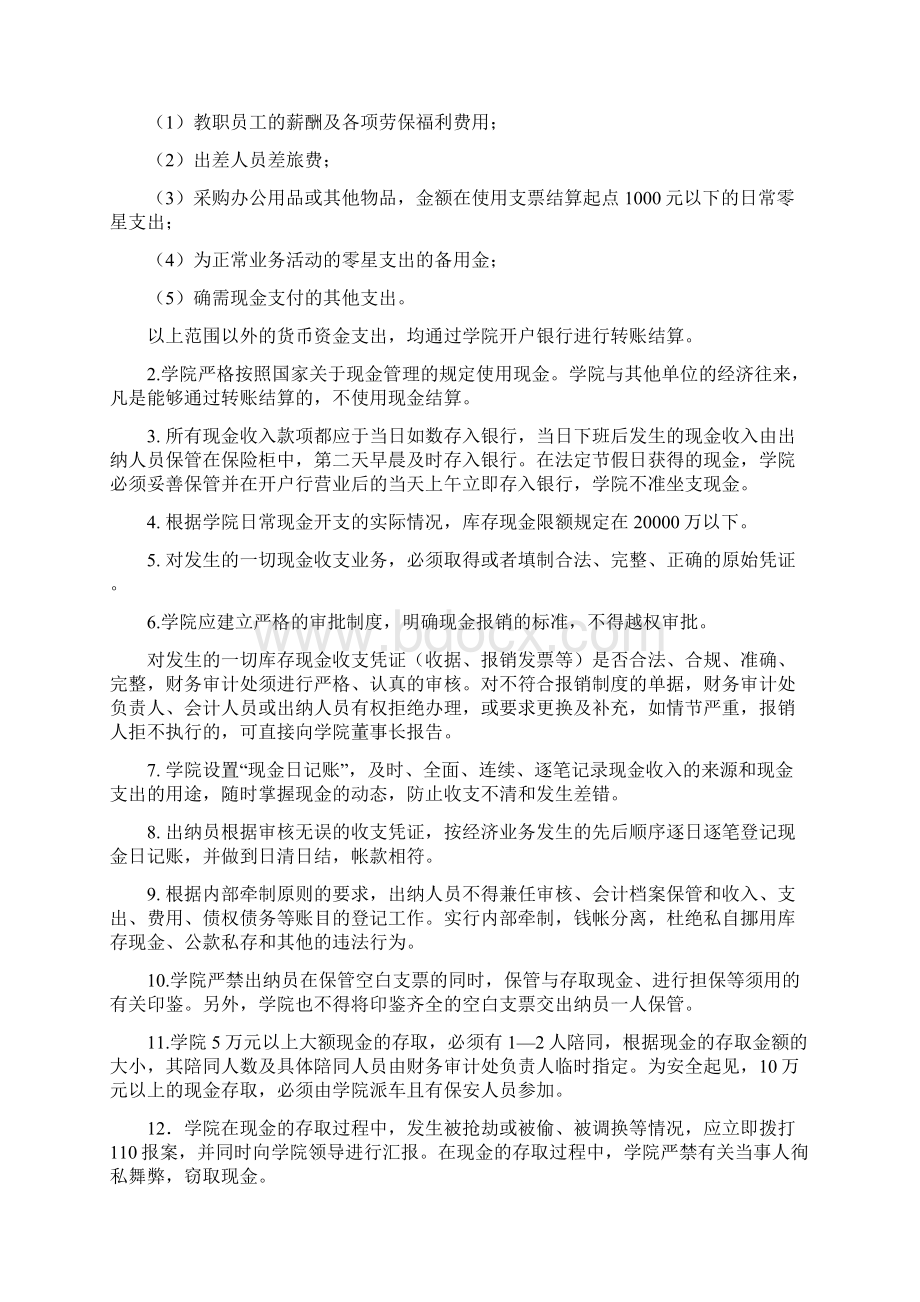 吉林动画学院财务管理制度.docx_第2页