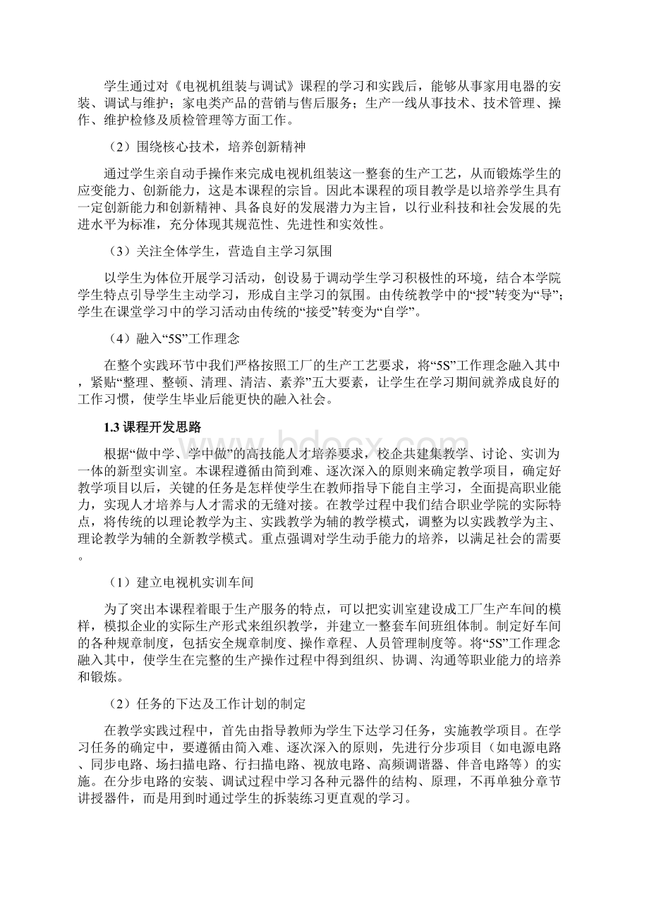 32课时《电视机组装与调试》课程标准重庆科创职业学院.docx_第2页