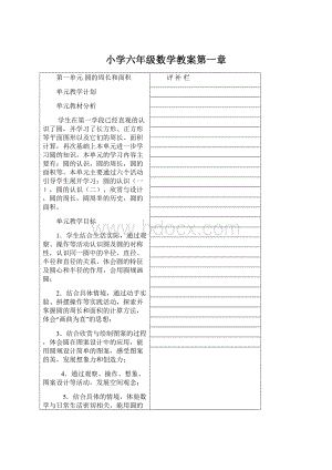 小学六年级数学教案第一章Word文件下载.docx