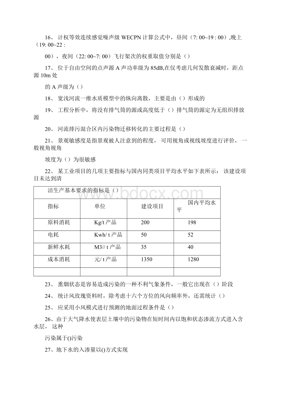 环评工程师历年真题整理完全版一次考过经验Word格式.docx_第2页