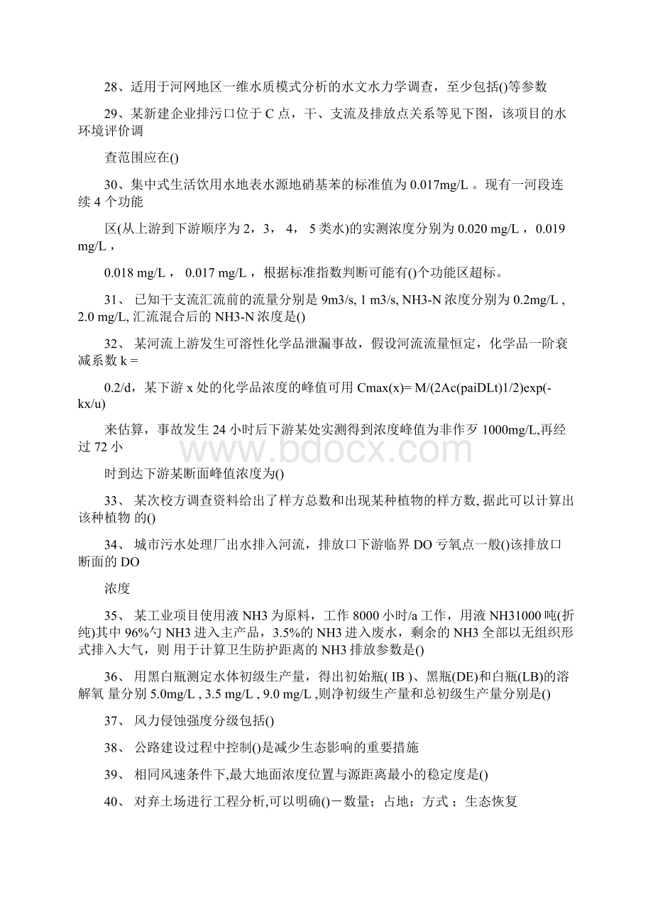 环评工程师历年真题整理完全版一次考过经验Word格式.docx_第3页