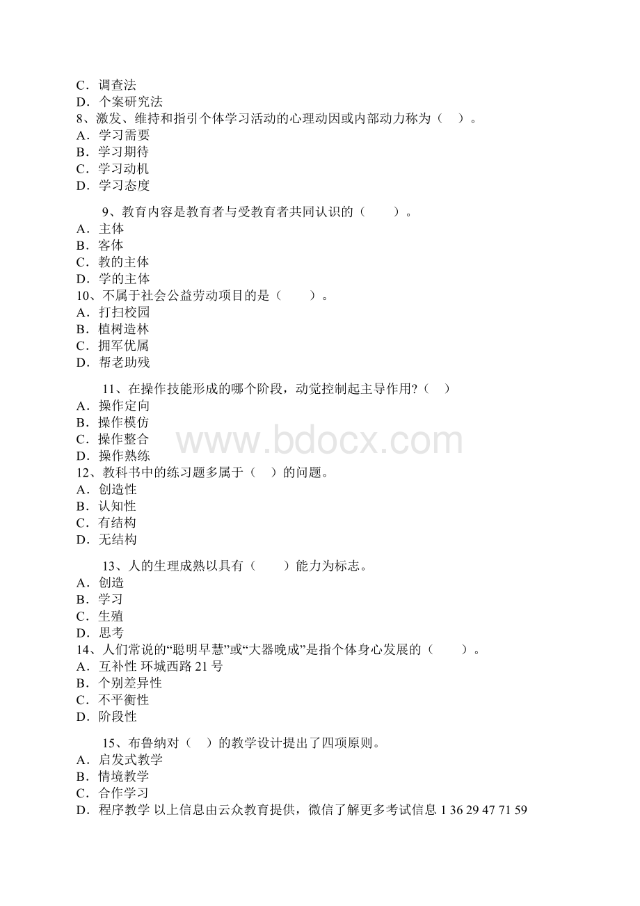 昆明市度假区教师招聘考试历年真题资料.docx_第2页