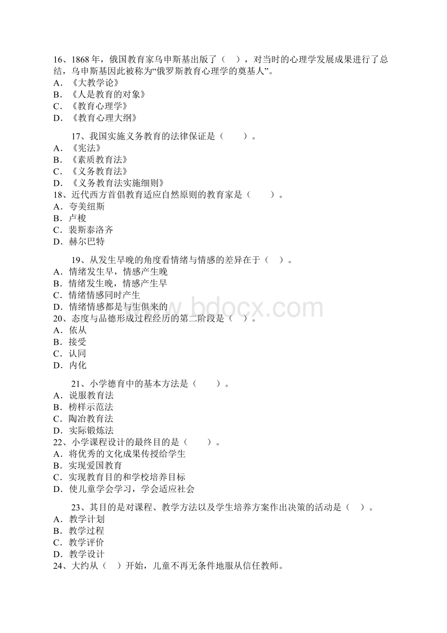 昆明市度假区教师招聘考试历年真题资料.docx_第3页