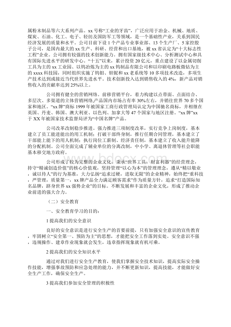 学习报告工厂维修车间实习报告.docx_第2页