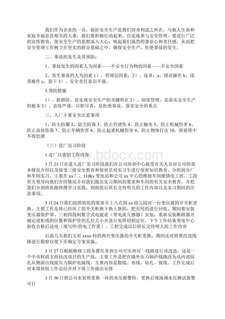 学习报告工厂维修车间实习报告.docx_第3页