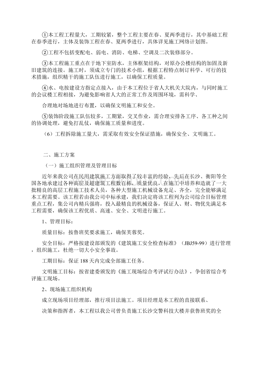 施工组织设计人大办公楼Word文件下载.docx_第2页