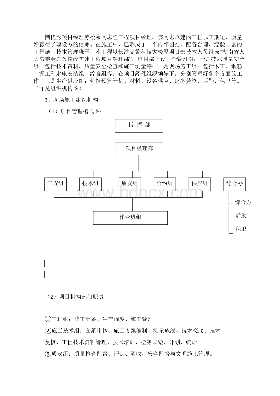 施工组织设计人大办公楼Word文件下载.docx_第3页