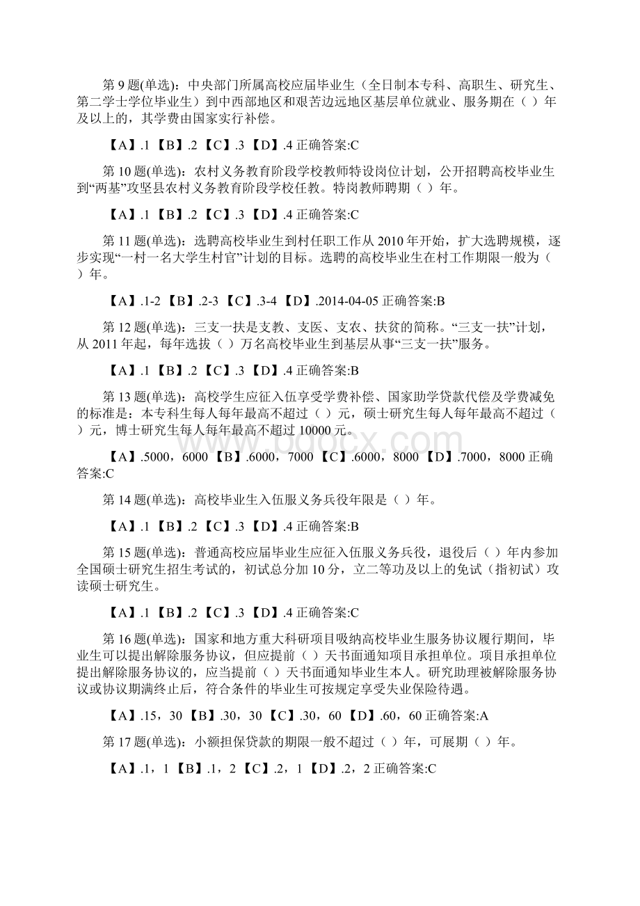 就创业知识竞赛题库Word下载.docx_第2页