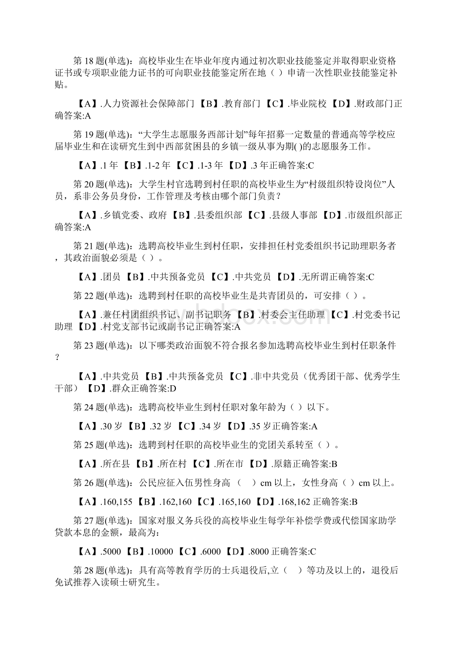 就创业知识竞赛题库Word下载.docx_第3页