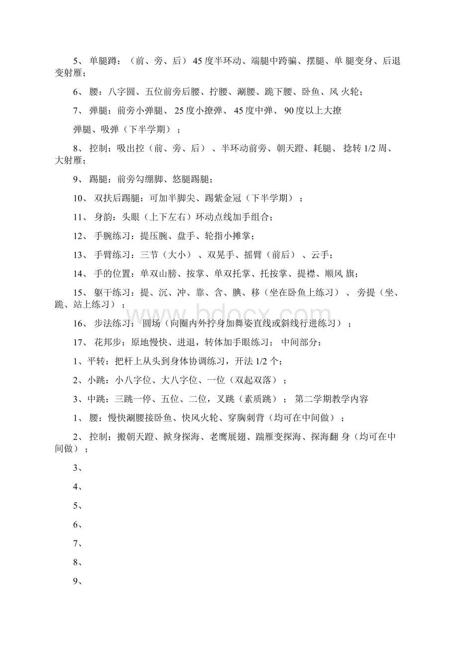 基训课程标准.docx_第2页