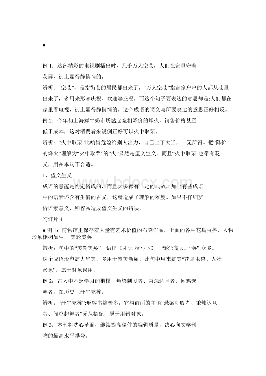 初中语文成语使用复习密卷Word文档下载推荐.docx_第3页